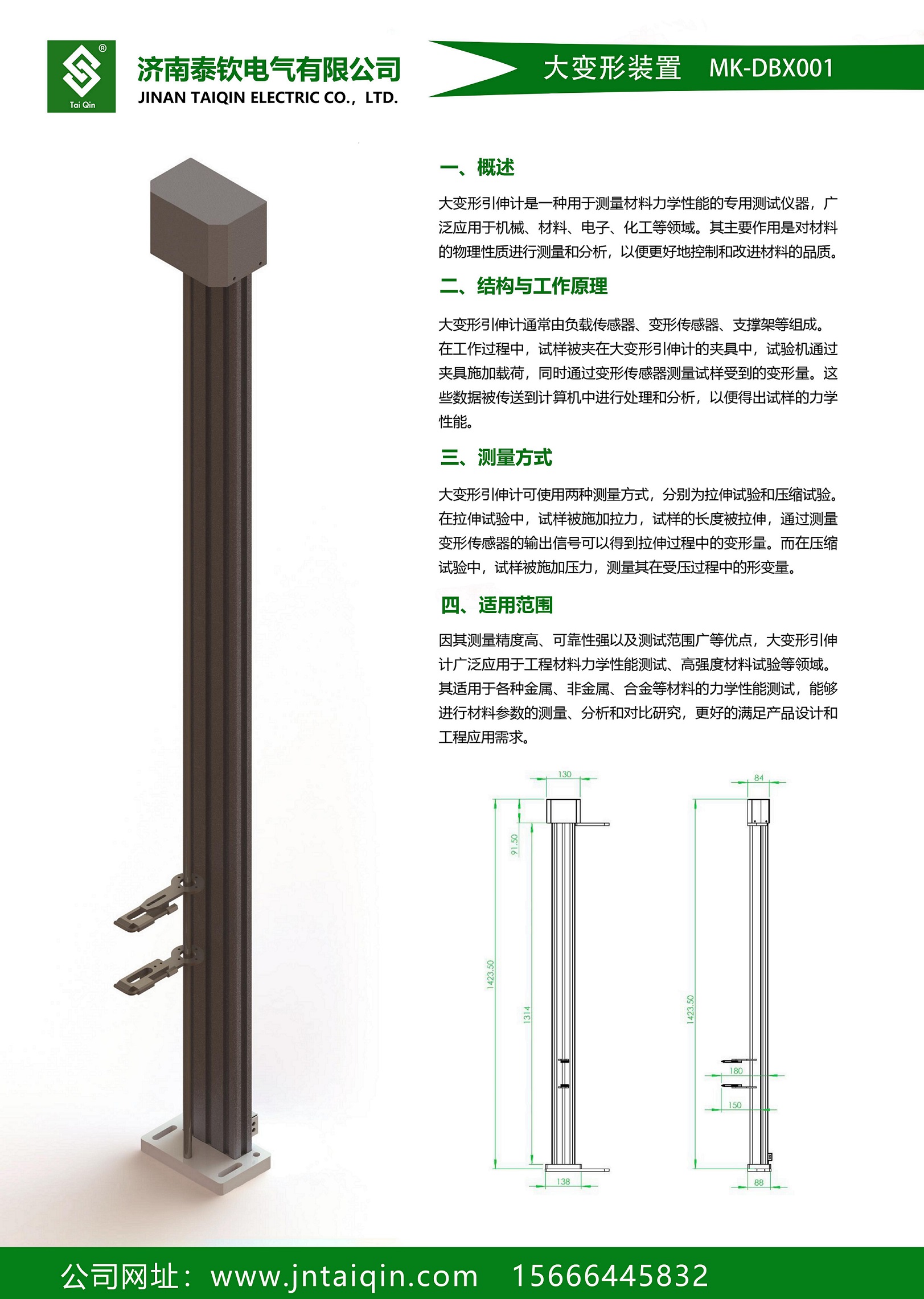 大變形引伸計